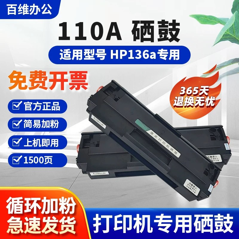 适用惠普136w硒鼓136a/nw/wm打印机w1110a hp