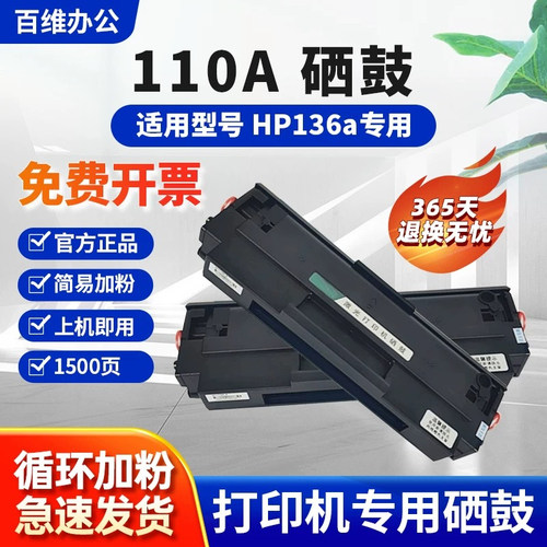 适用惠普136w硒鼓136a/nw/wm打印机w1110a hp110A 108w 138p 108a