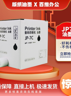适用 理光 基士得耶JP7 CPT5 油墨 JP780 基士得耶 CP5410 速印机
