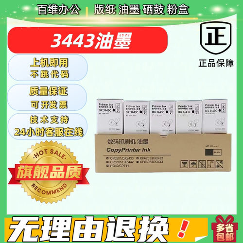 理光3443油墨 DX3443C DD3344C CP6302C CP6303C 速印机油墨