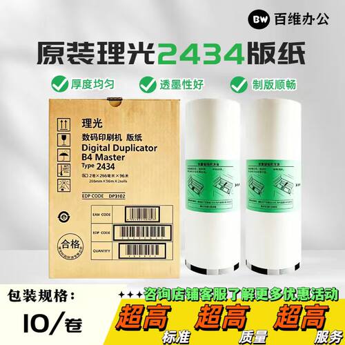 原装2434版纸理光 DD2434C 数码速印一体机印刷机速印油墨