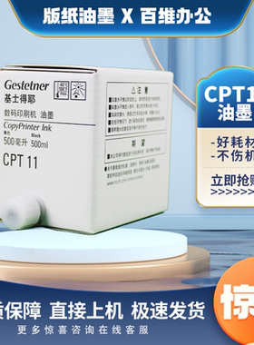 原装基士得耶CPT11 油墨 CP 6402 6403 6451 6452 6453 6454 油墨