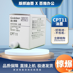 6402 6453 基士得耶CPT11 6454 6452 油墨 6451 原装 6403