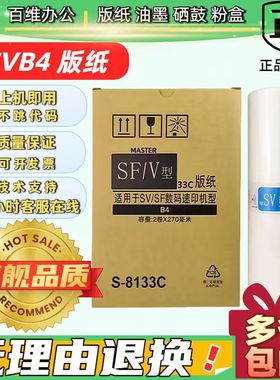 SF/V型SVB4版纸S-8133C适用理想SV5231/5232ZL/5233/5234/5250/