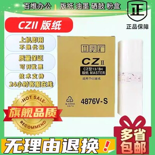 适用于理想CZIICZ版纸适用理想CV1850 1855 1860 1865 1200 1230