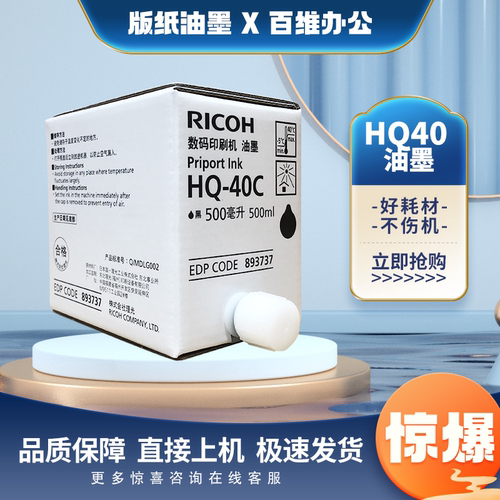 原装理光HQ40C 4545 4544 DD 4450C 4542 4440 4446 4543油墨4443