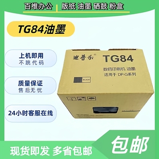 G320C TG84油墨 G325C M420 DC14 原装 M425 迪普乐