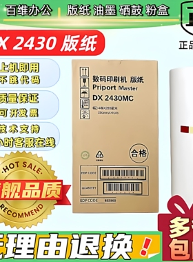 理光DX2430MC版纸 DX2430 DX2432C DD2433C CP6202C CP6203C 版纸