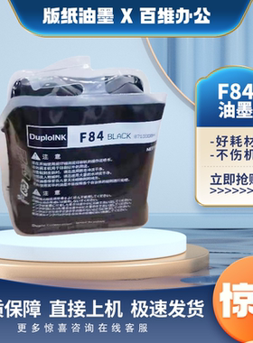 原装 得宝 F84 油墨 DP-F520 F620 F850 F550 F650 J450
