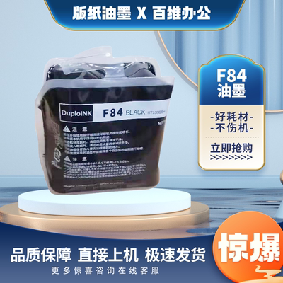 原装 得宝 F84 油墨 DP-F520 F620 F850 F550 F650 J450