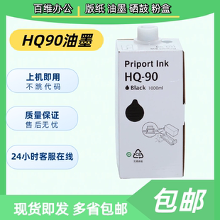 数码 速印机 HQ9000 理光 CP4640D 油墨 CP6346 CP6340D HQ90