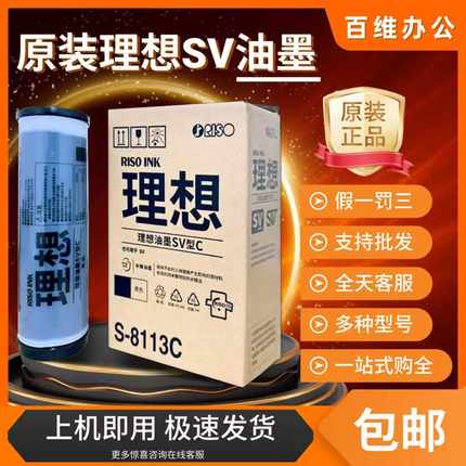 原装理想SV油墨 S-8113C SV SF 5231 5233 5234 5330 5351 SF9390