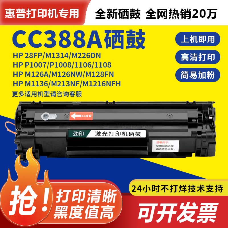 惠普m1136硒鼓cc388a m126a/nw hp1108 388A p1106 p1007 p1008