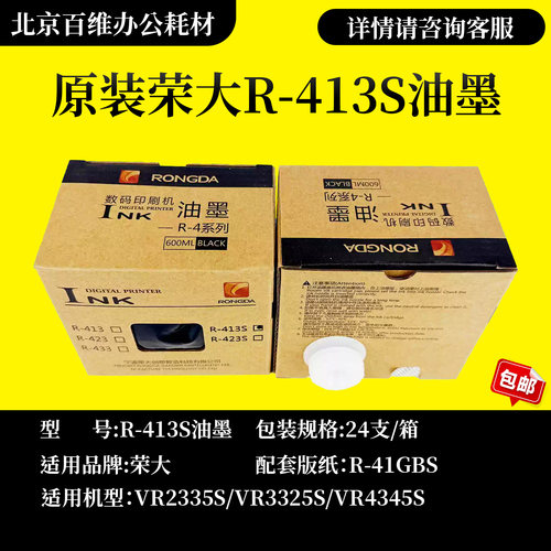 原装 荣大 R-413S VR-2335S VR-3325S VR-4345S 数码印刷机 油墨