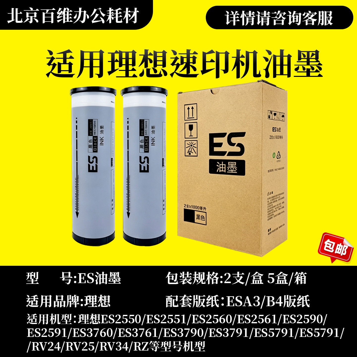 适用理想ES油墨ES2550 2551 2560 3760 3761 3790速印机油墨
