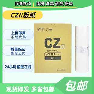 CV1850 CV1855 CV1860 适用于 纸 CV1200 CV1865C版 蜡纸 理想