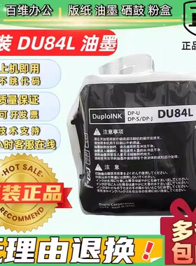 适用 得宝 DU84L 油墨 DP-u520 u550 u620 u650 u850