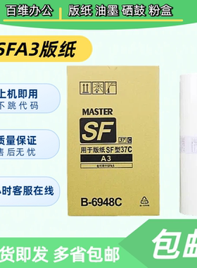 适用理想SFA3 SFZLA3版纸SF5330 SF5351 SF5353 SF5354 SF9350