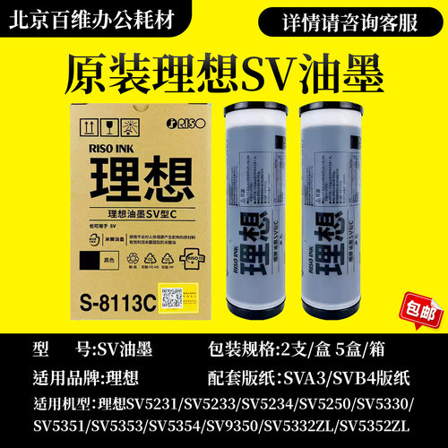 原装理想S8113C ES 2561C 2541 3561 2591 3761C 3791C 3741C油墨