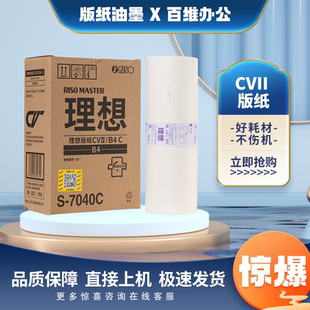 版 纸 CV1200 CV1865 CV1855 7040C 理想CVII版 原装