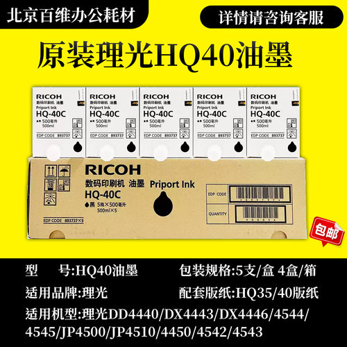 原装理光HQ40C 4545 4544 DD 4450C 4542 4440 4446 4543油墨4443
