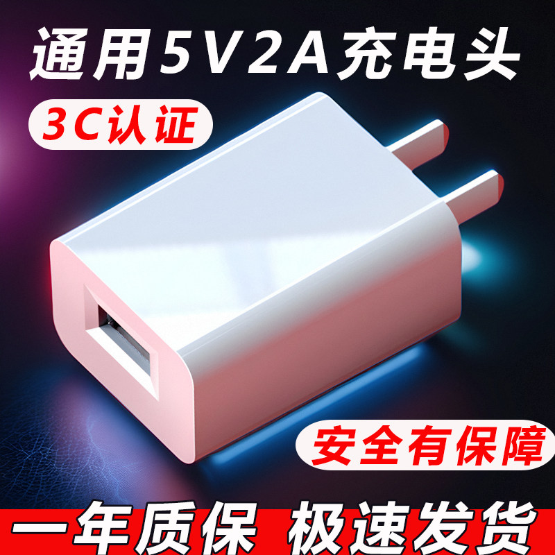 5V3A充电器头5V2A电源适配器15W充电器USB口5V1A通用手机充电宝小功率电器电蚊拍蓝牙耳机智能手表小音响台灯