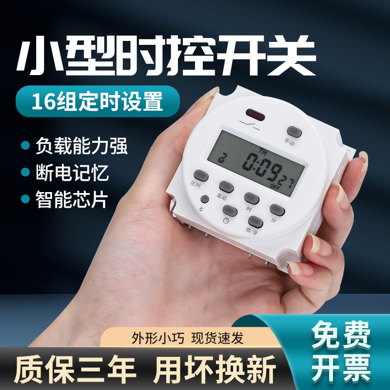 CN101A定时器开关12V时控开关控制电源自动断电小型24V220V-封面