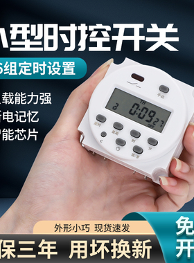 CN101A定时器开关12V时控开关控制电源自动断电小型24V220V