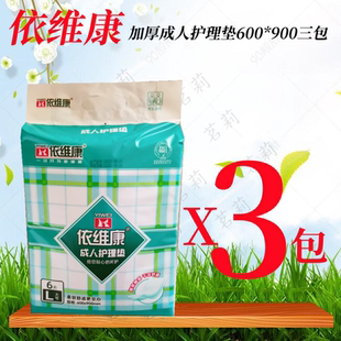 依维康加厚款 90六片成人护理垫老人纸尿片孕产妇通用
