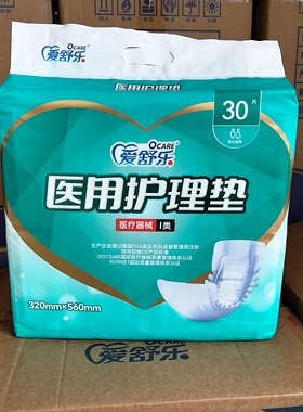 爱舒乐医护成人纸尿片老年人尿不湿560*320mm孕产妇通用包邮