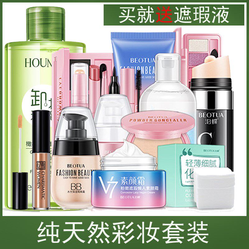 纯天然全套化妆品女套装孕妇彩妆女孕期正品哺乳期产后组合纯植物在类目 彩妆/香水/美妆工具, 彩妆套装中 - 来自Buy2taobao.com提供专业的淘宝代购服务