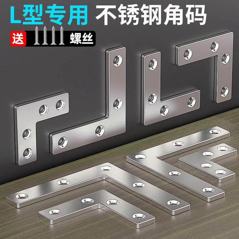 L型专用不锈钢角码支架连接件片加固配件90度直角固定器l型三角铁,基础建材,层板拖,淘宝优惠券,粉丝福利购,淘宝优惠卷