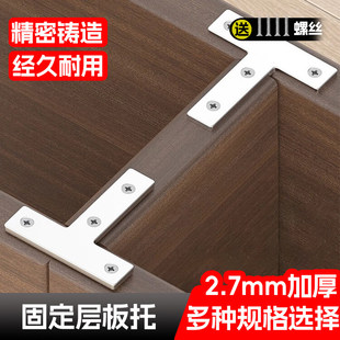 固定层板托桌腿修复神器T字型橱柜固定角码五金配件不锈钢支架
