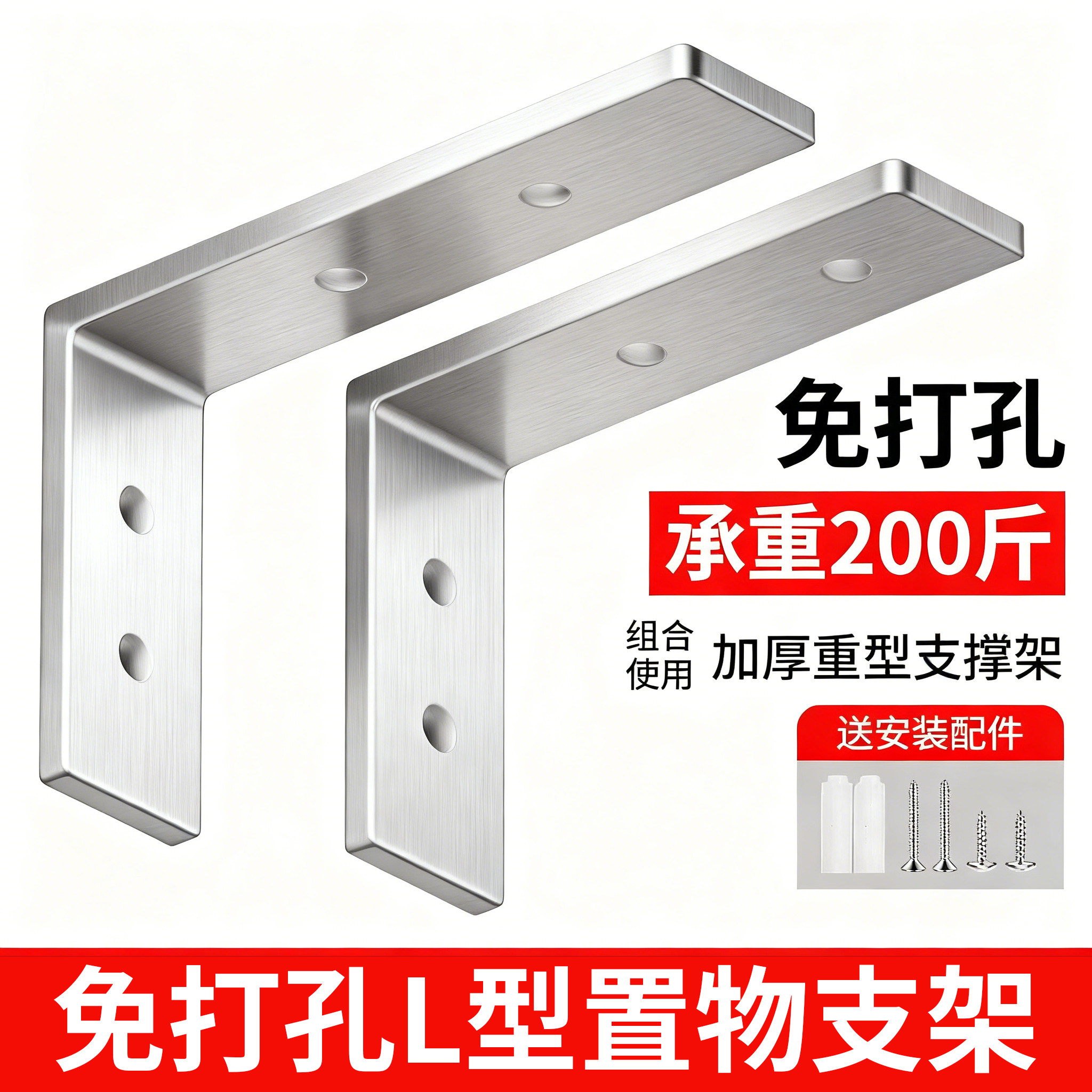 免打孔L型支架三角支撑架隔板托不锈钢角码直角固定器墙上置物架