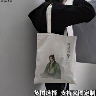 逆水寒周边帆布包叶问舟方承意无情燕无归学生大容量单肩包手提袋