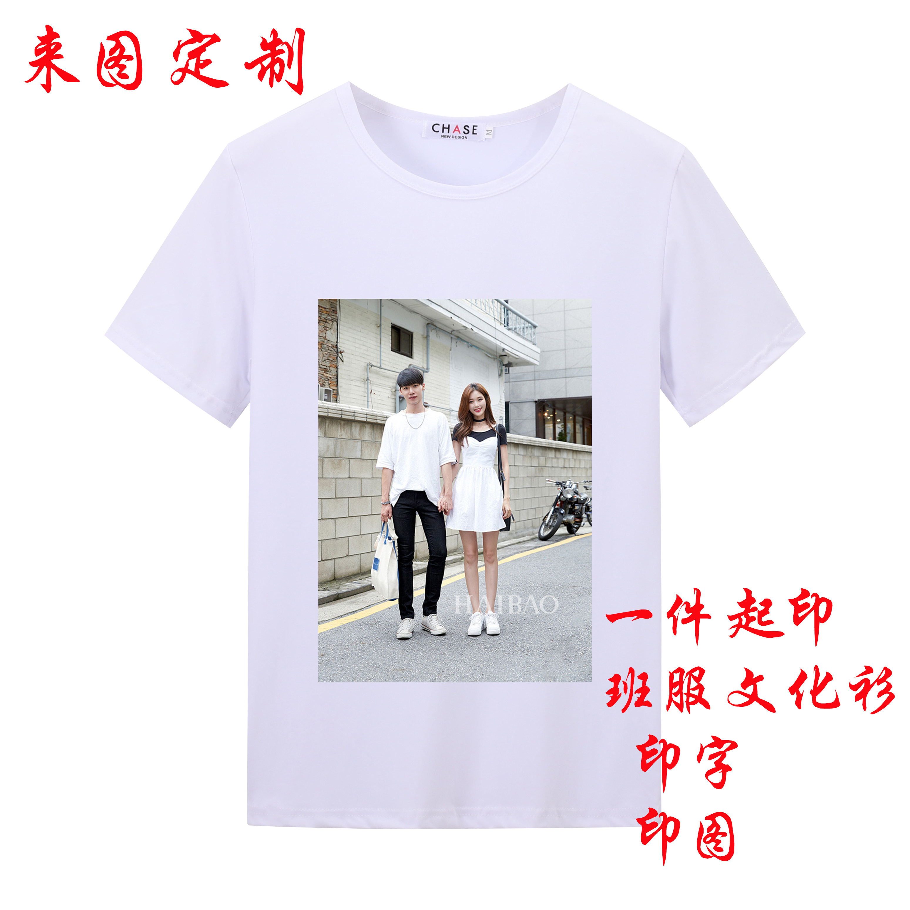 衣服做印照片体桖diy来图班服自定义定制情侣t恤 订制t恤短袖男女