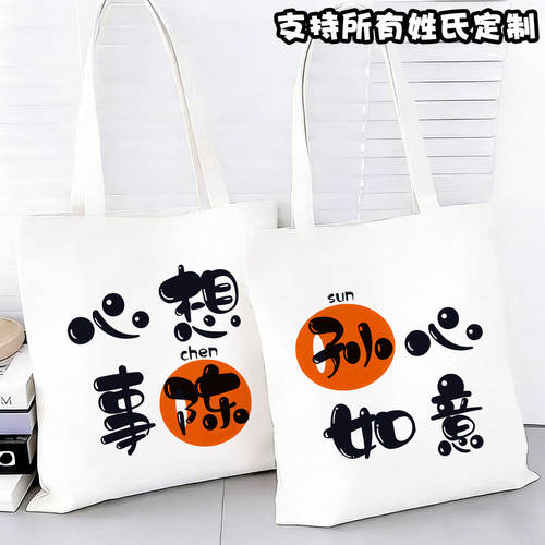 创意百家姓氏单肩手提休闲时尚帆布包个性文字定制学生书包购物袋