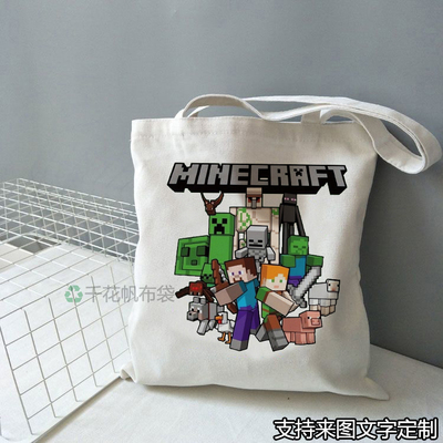 我的世界帆布包学生有拉链定制大容量结实上课拎书外出单肩手提袋