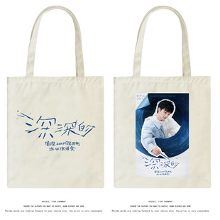 周深2025深深的演唱会周边帆布包包应援男女纯棉手提单肩购物袋