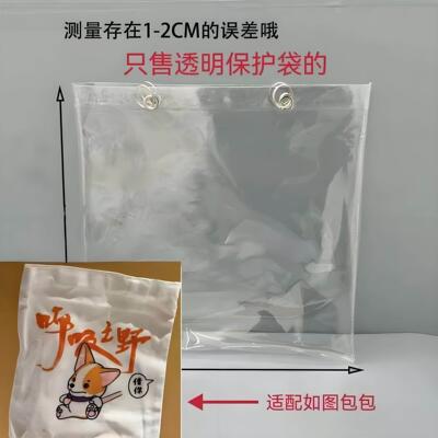 许嵩格洛米包包保护套防尘透明包包PVC防脏袋子防尘罩diy防尘防水