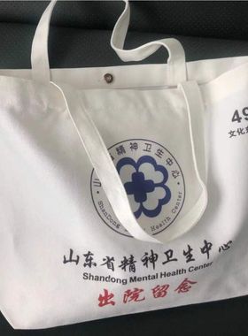 上海市精神院病出院留念帆布包帆布袋定制大容量沈阳山东卫生中心