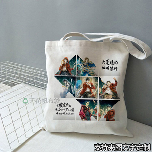 林七夜王面斩神周边帆布包定制大容量拉链补习单肩手提袋学生拎书