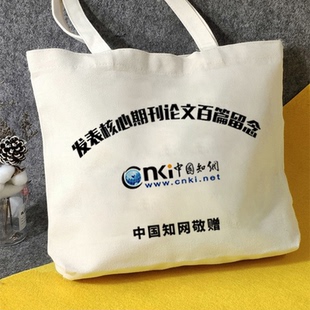 中国知网敬赠SCI帆布包帆布袋定制学术圈手提零篇纪念包核心期刊