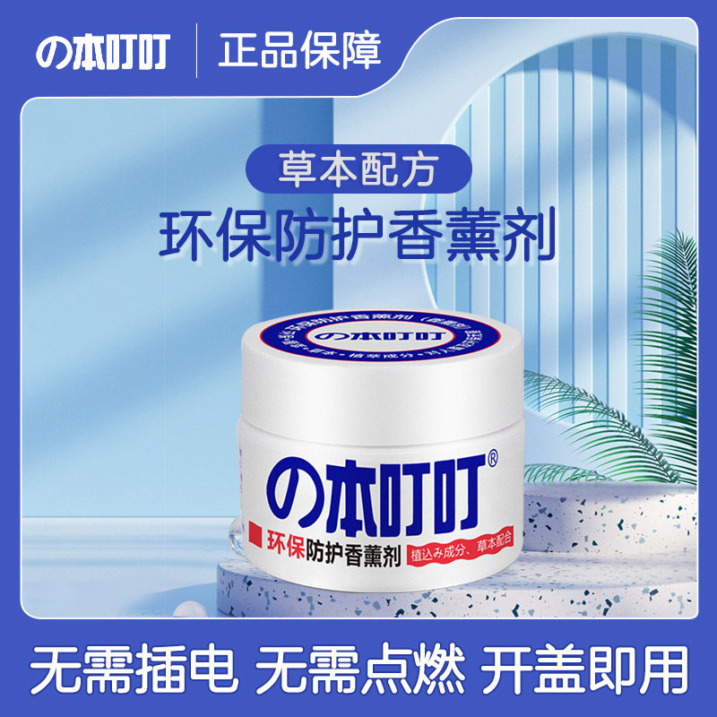 本叮叮环保防护香薰剂精油香薰盒夏季室内防护属于什么档次？