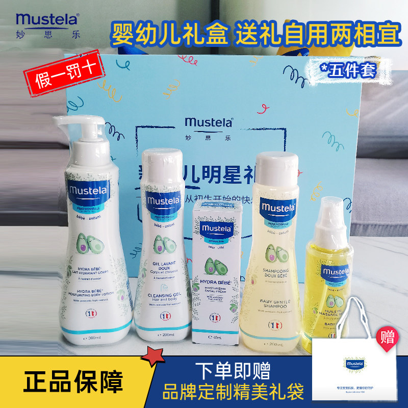 妙思乐新生婴幼儿送礼礼盒满月礼洗发沐浴保湿套盒送礼首选