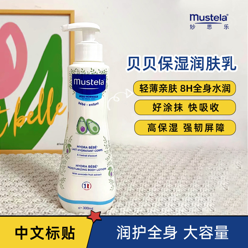 妙思乐婴幼儿保湿润肤乳300ml
