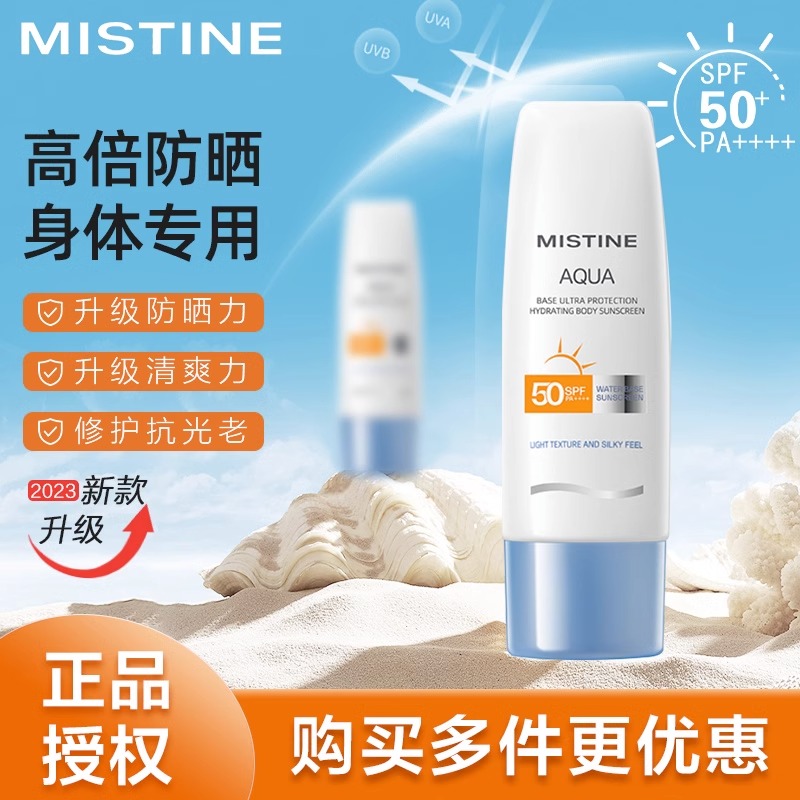 Mistine蜜丝婷防晒霜小蓝帽SPF50身体防晒紫外线隔离泰版男女学生