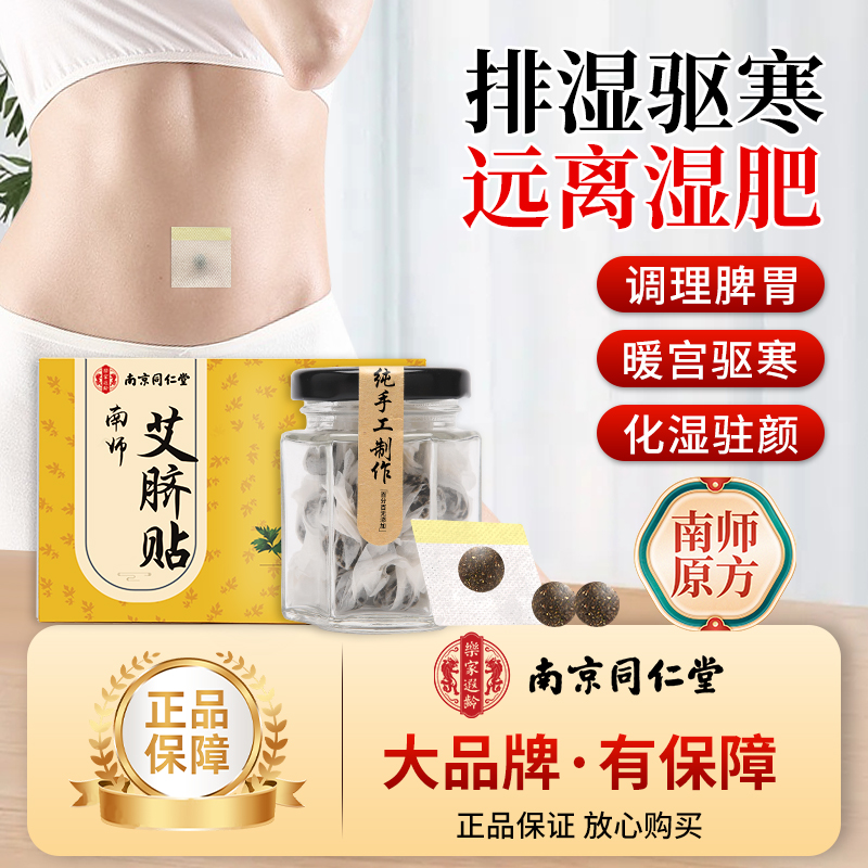 正品艾脐贴南师南怀瑾艾叶去宫湿寒气调脾胃艾灸草贴清湿贴肚脐贴
