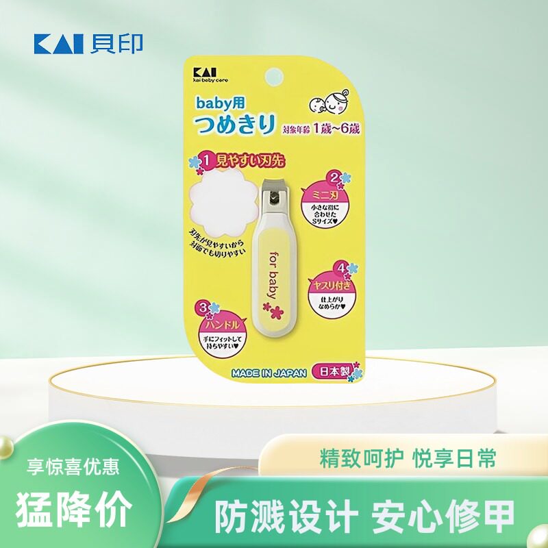 日本进口贝印防飞溅指甲剪刀