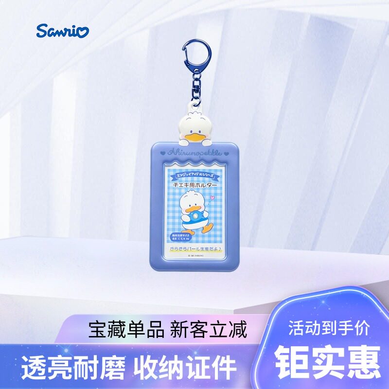 现货 日本sanrio三丽鸥卡套手牵手应援系列3寸照片证件保护套挂件